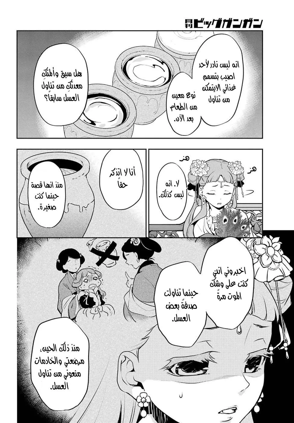 Read Kusuriya no hitorigoto AR Manga Online
