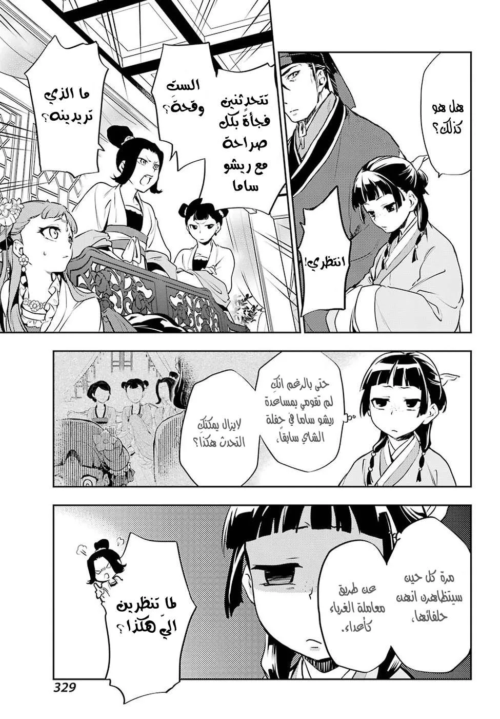 Read Kusuriya no hitorigoto AR Manga Online