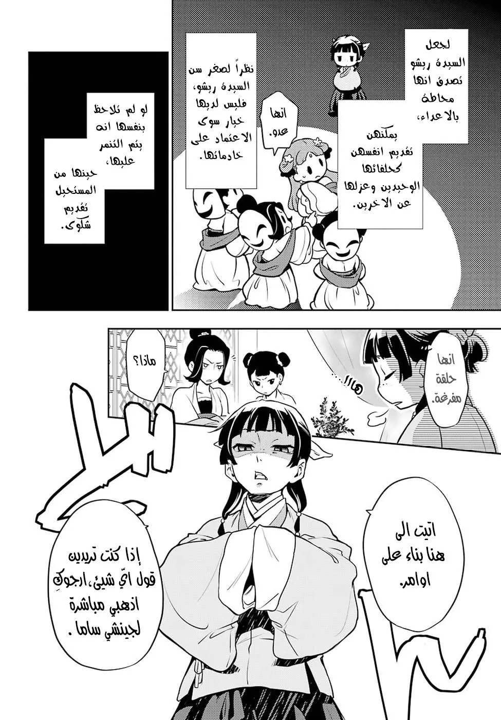Read Kusuriya no hitorigoto AR Manga Online