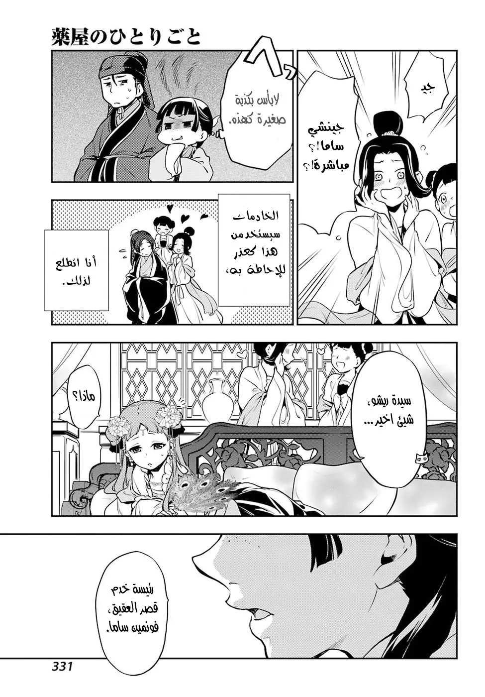 Read Kusuriya no hitorigoto AR Manga Online