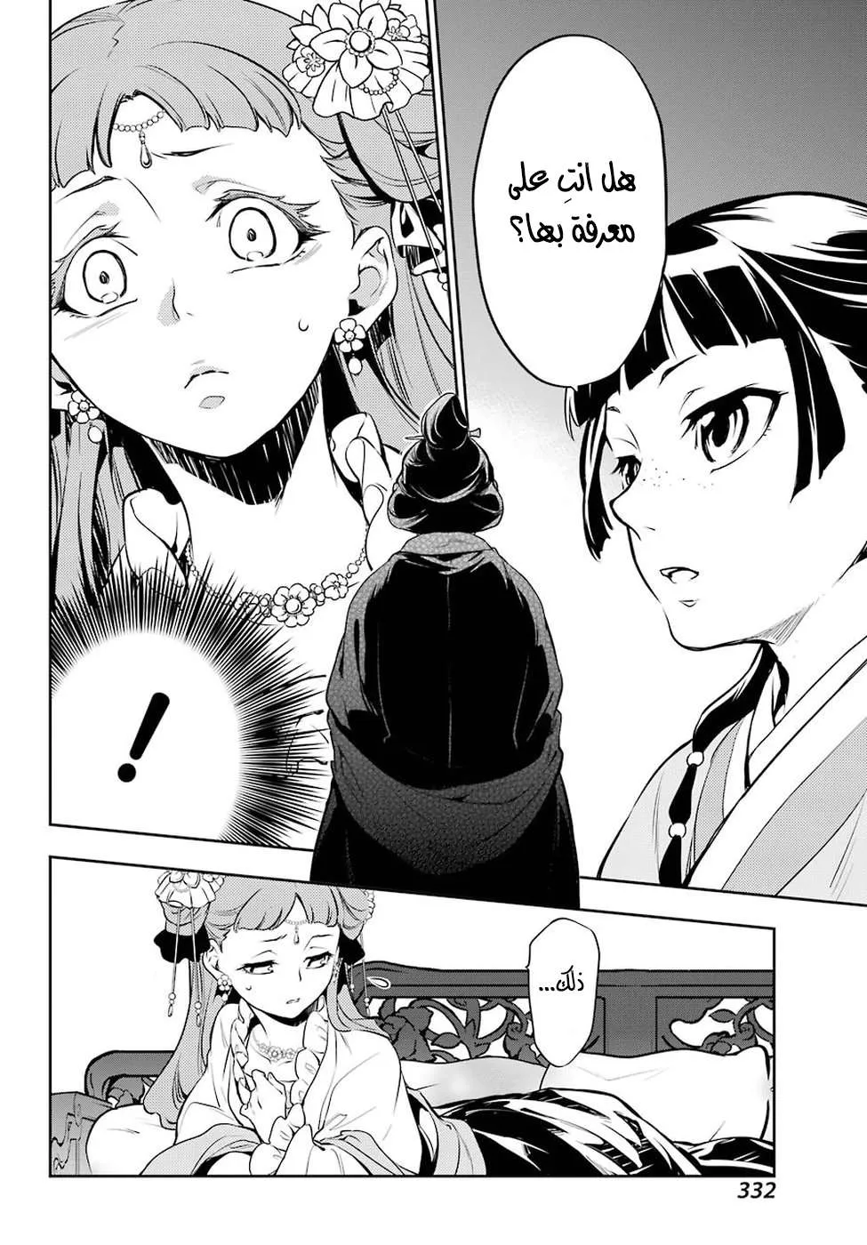 Read Kusuriya no hitorigoto AR Manga Online