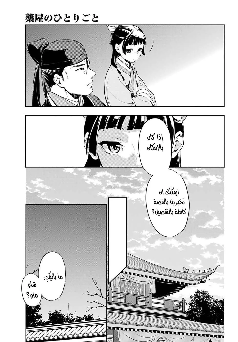 Read Kusuriya no hitorigoto AR Manga Online
