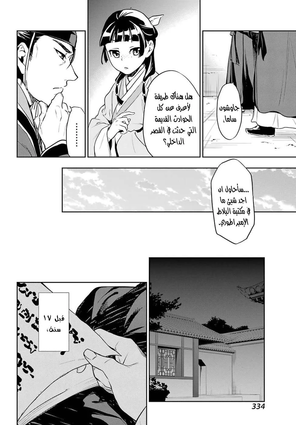 Read Kusuriya no hitorigoto AR Manga Online