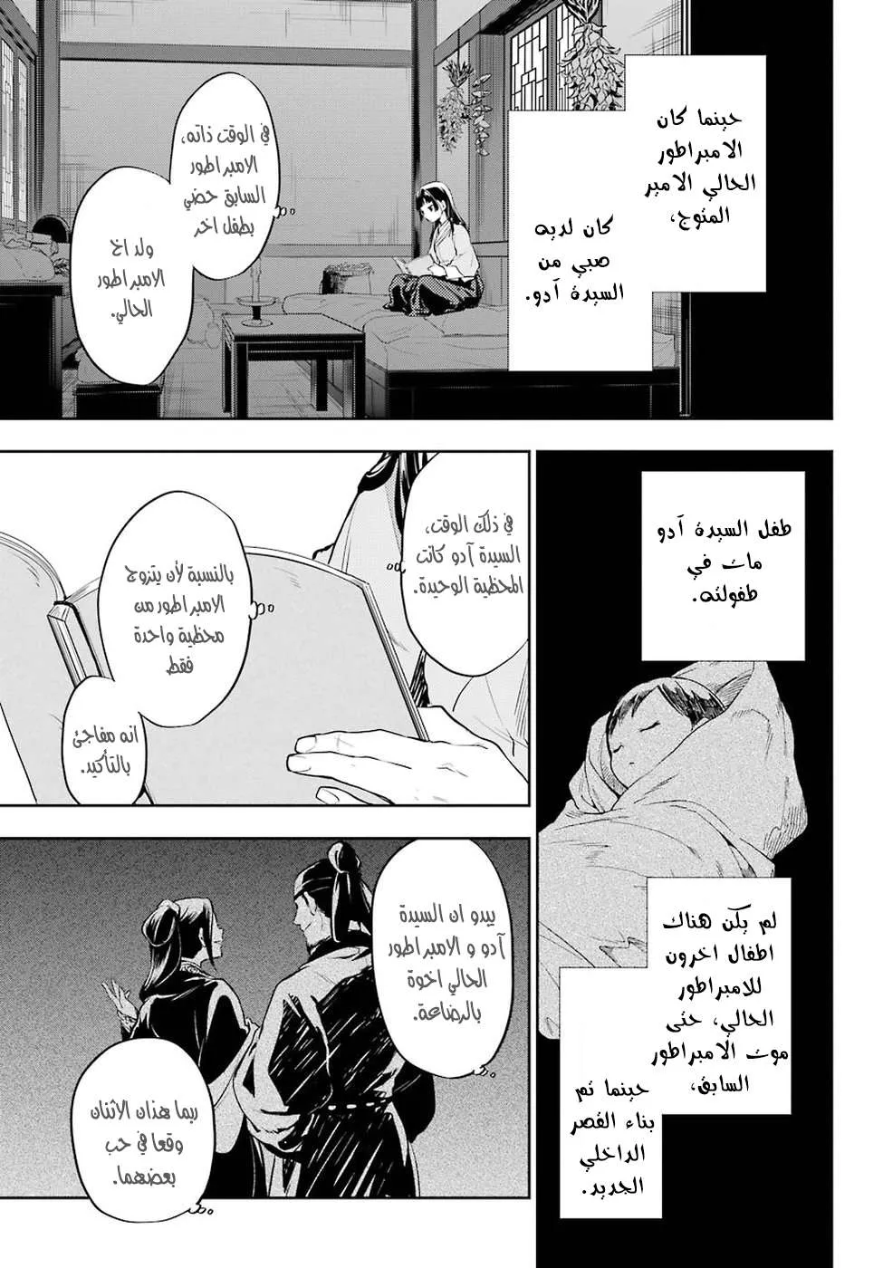 Read Kusuriya no hitorigoto AR Manga Online