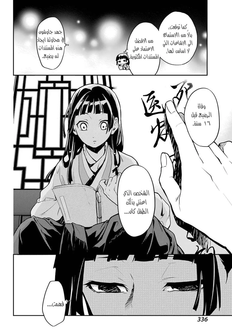 Read Kusuriya no hitorigoto AR Manga Online