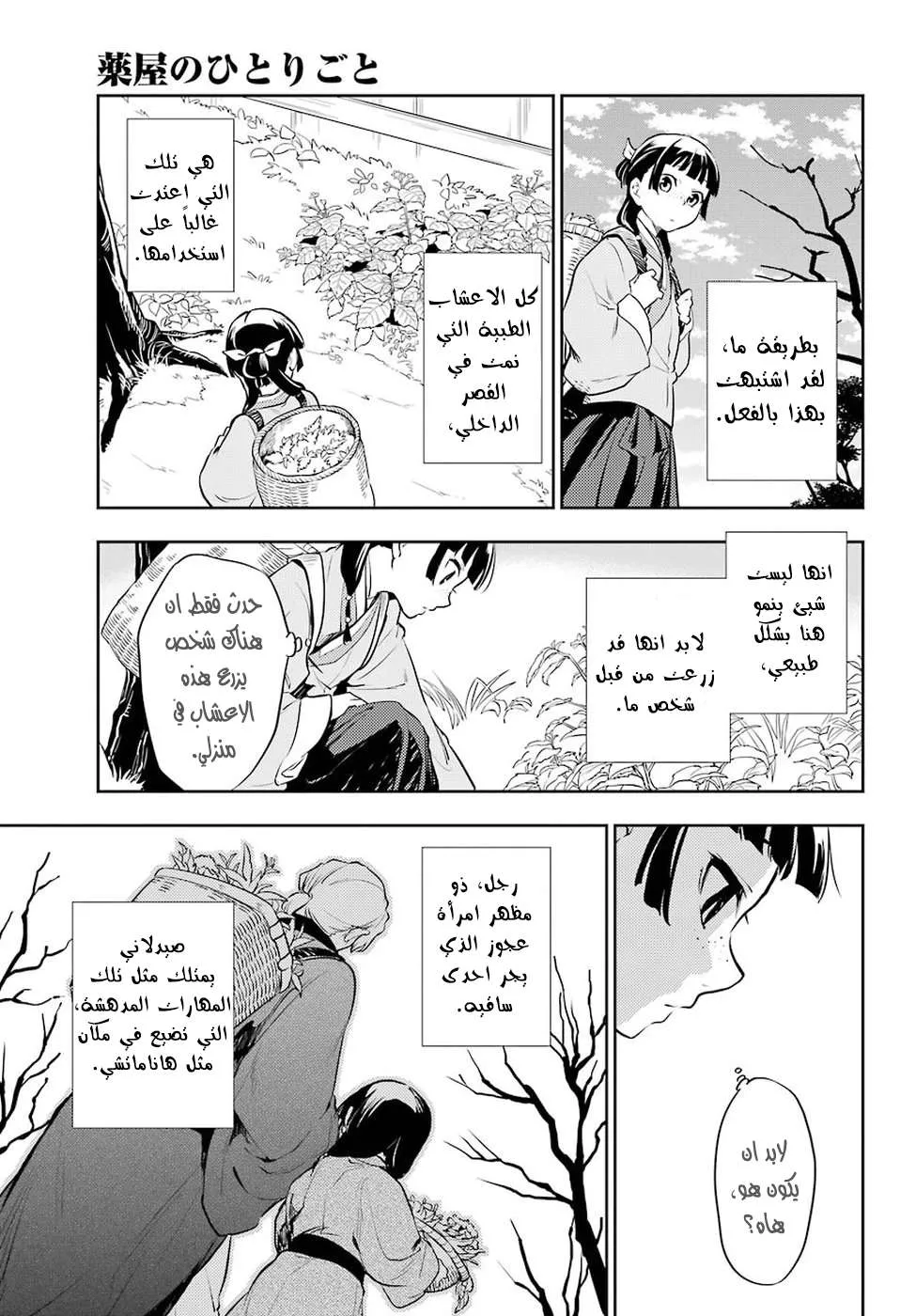 Read Kusuriya no hitorigoto AR Manga Online