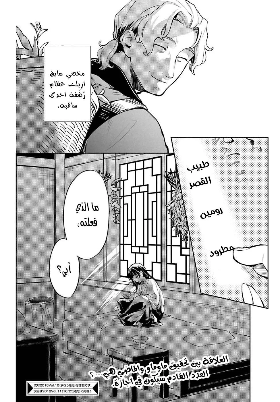 Read Kusuriya no hitorigoto AR Manga Online