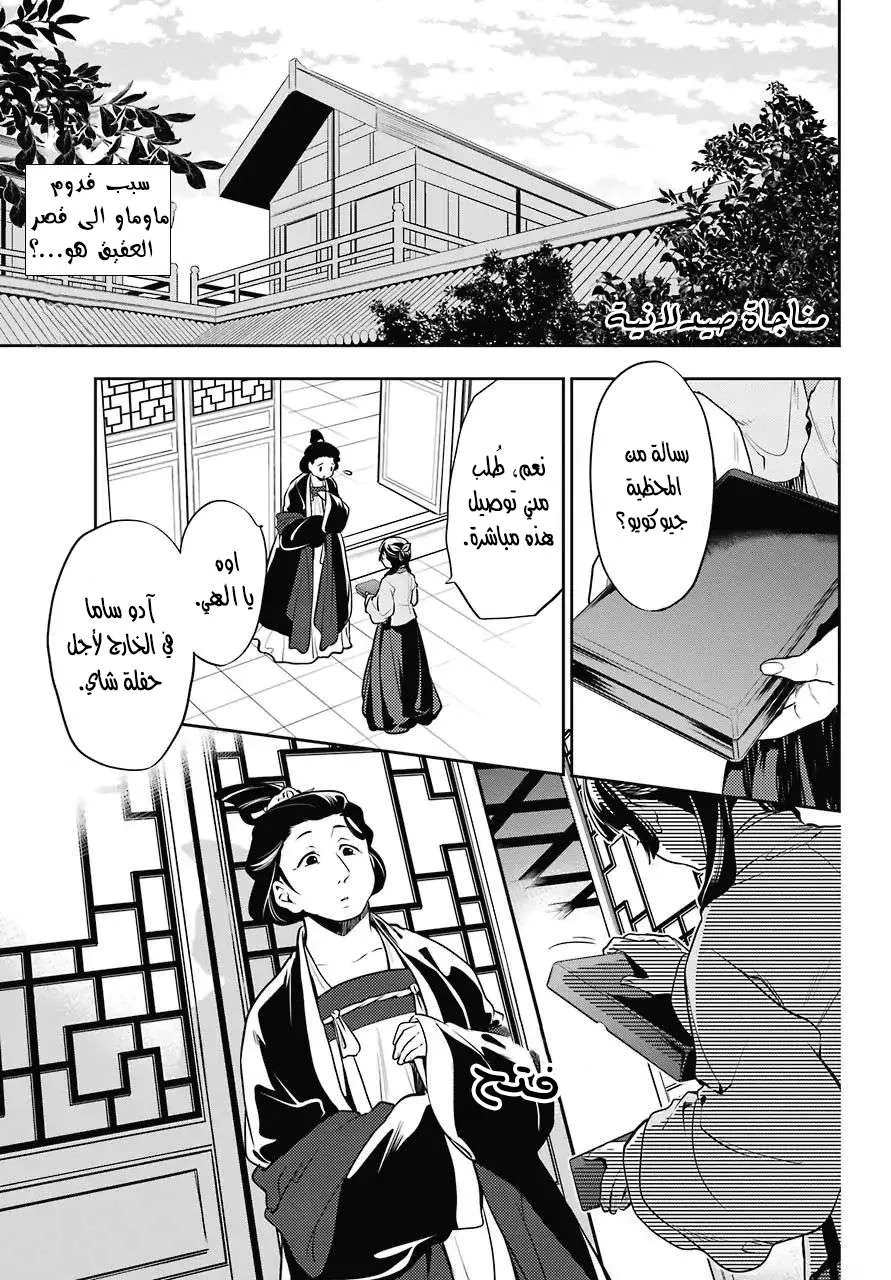 Read Kusuriya no hitorigoto AR Manga Online