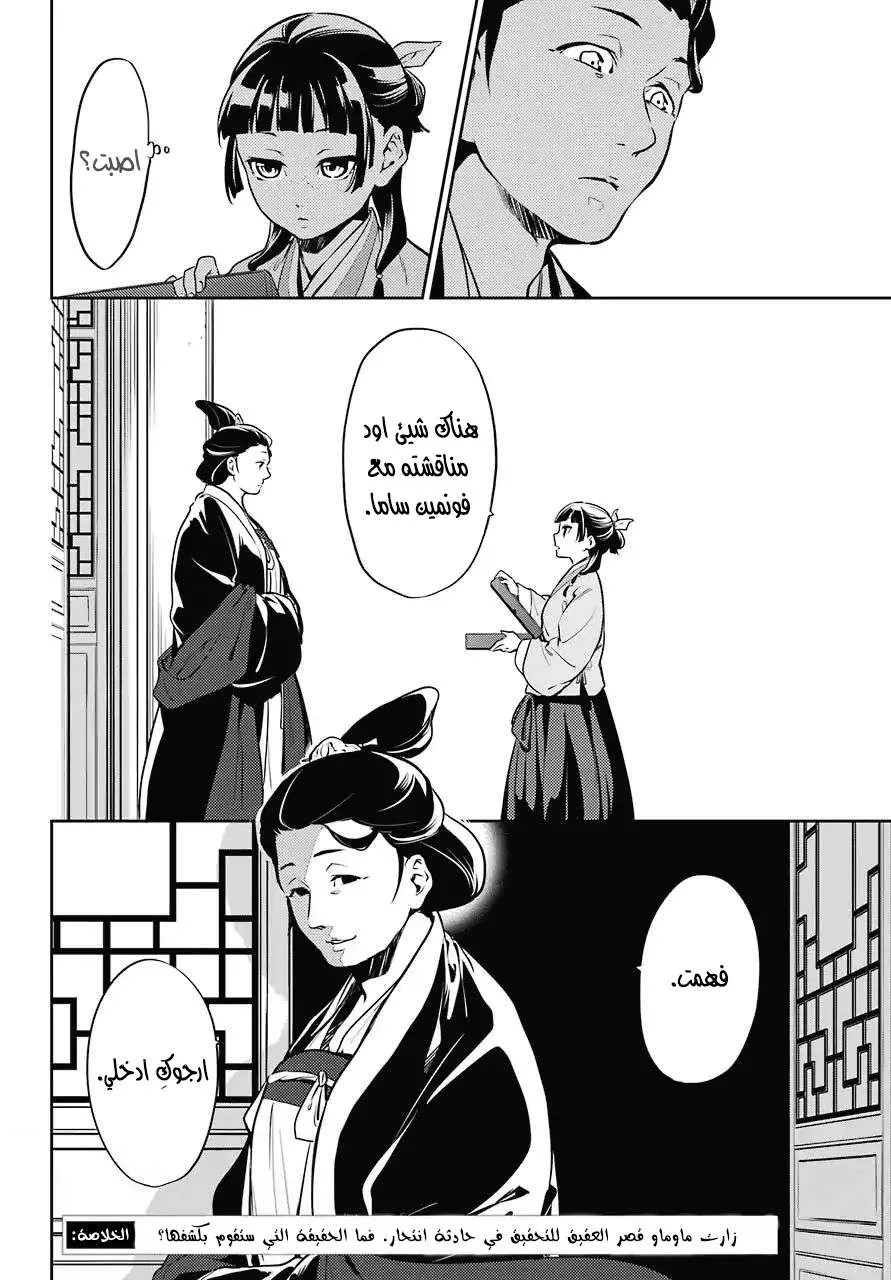 Read Kusuriya no hitorigoto AR Manga Online