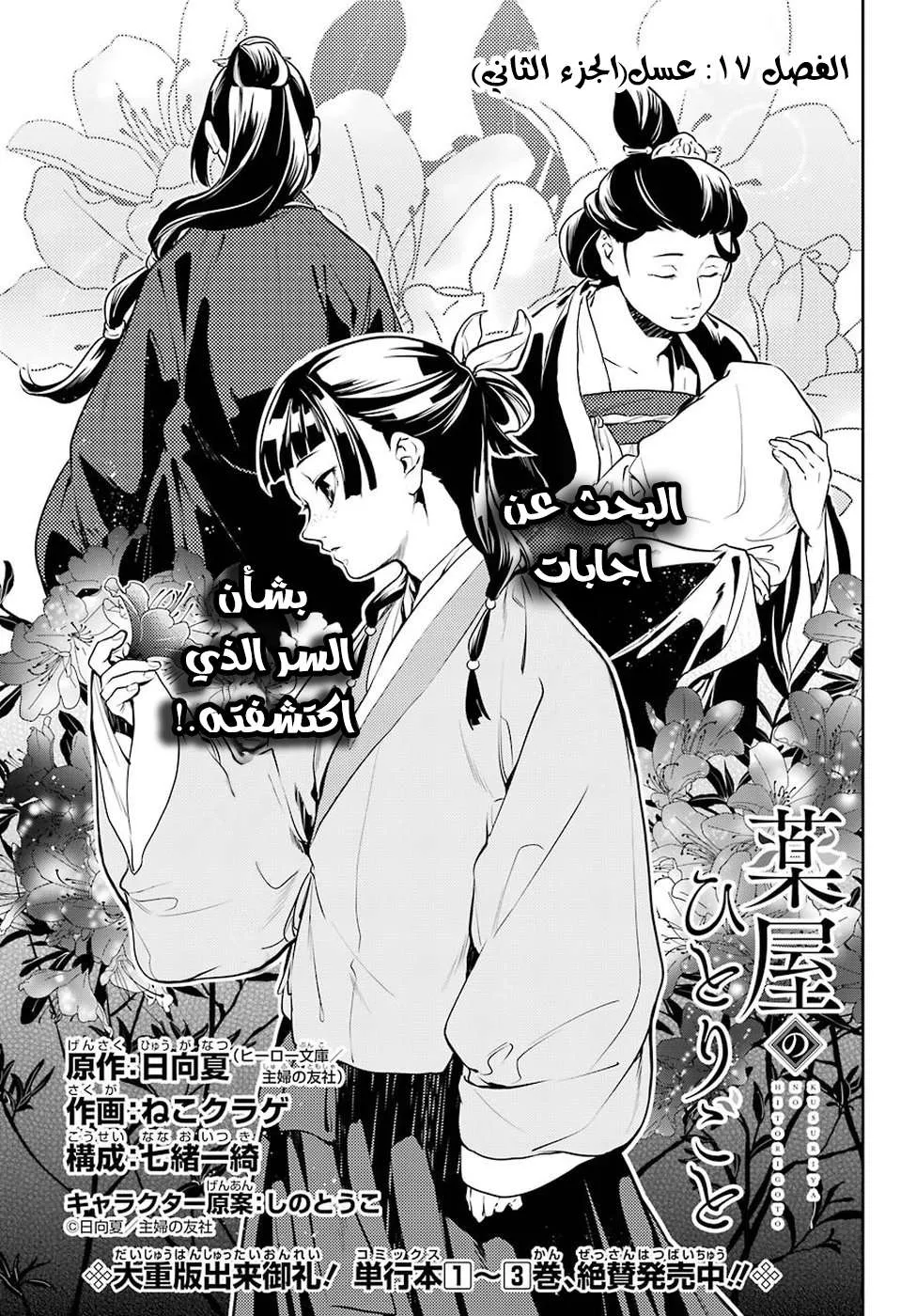 Read Kusuriya no hitorigoto AR Manga Online