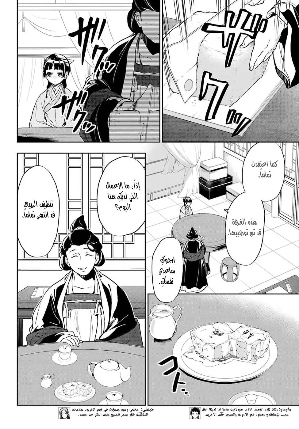 Read Kusuriya no hitorigoto AR Manga Online