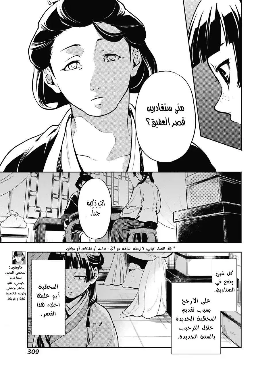Read Kusuriya no hitorigoto AR Manga Online
