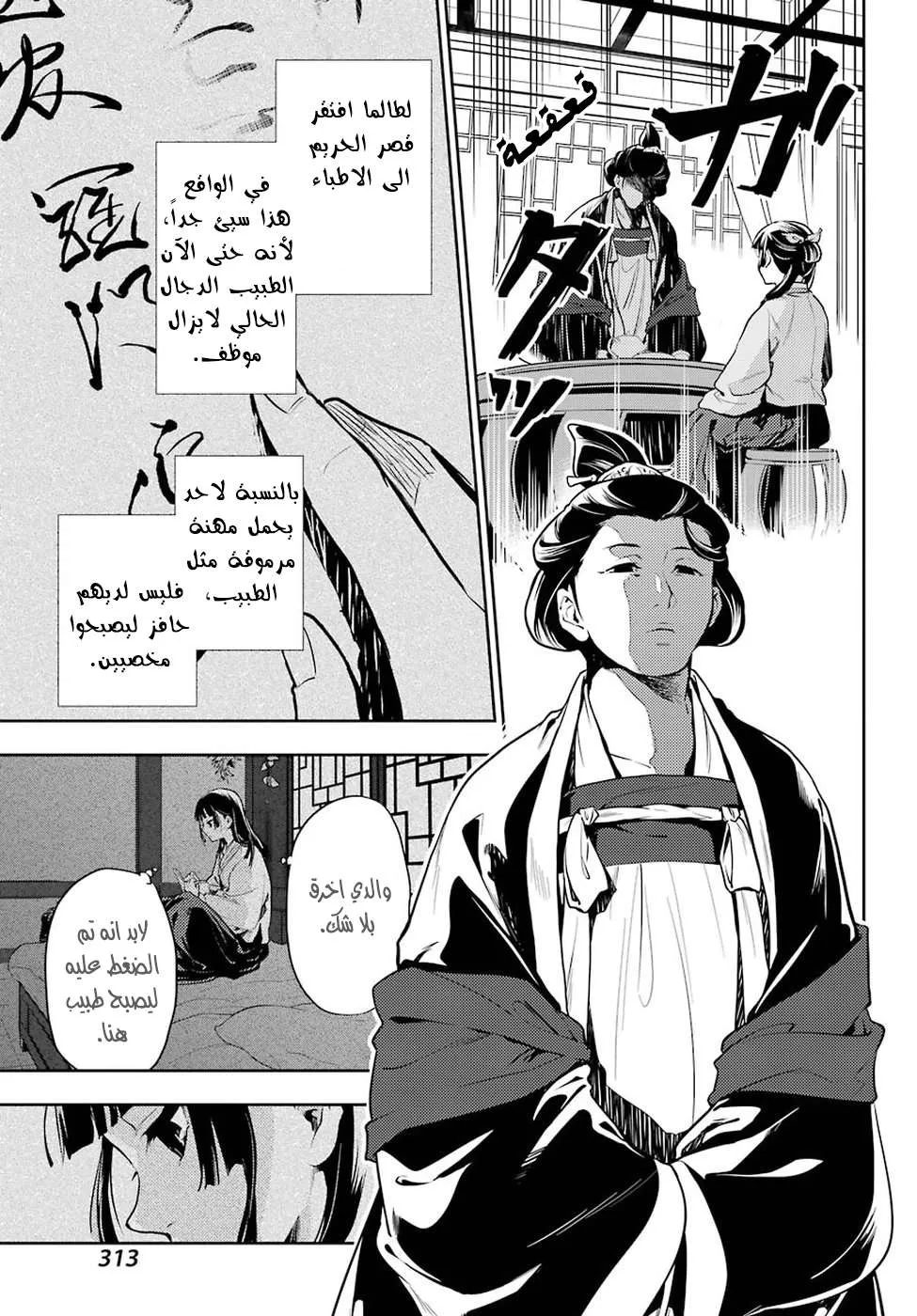 Read Kusuriya no hitorigoto AR Manga Online