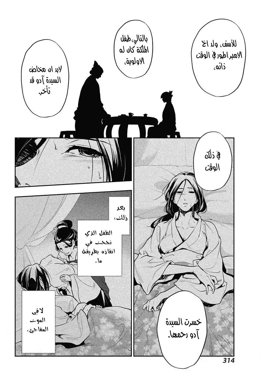 Read Kusuriya no hitorigoto AR Manga Online