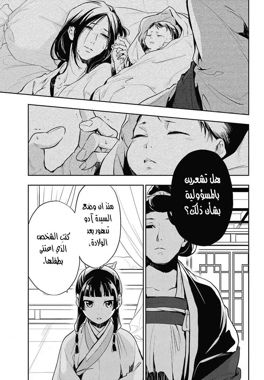 Read Kusuriya no hitorigoto AR Manga Online