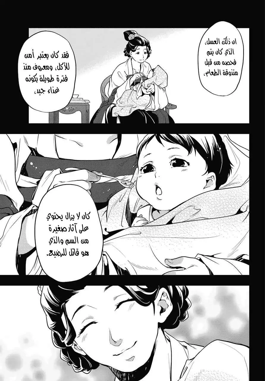 Read Kusuriya no hitorigoto AR Manga Online
