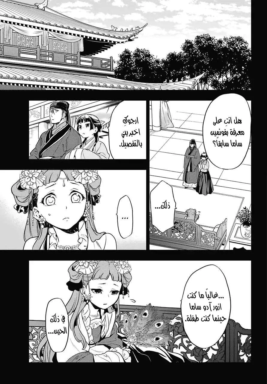 Read Kusuriya no hitorigoto AR Manga Online