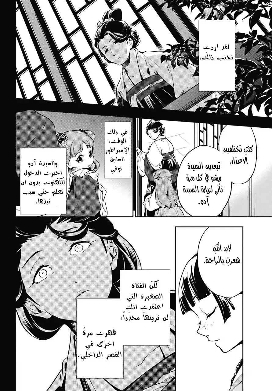 Read Kusuriya no hitorigoto AR Manga Online