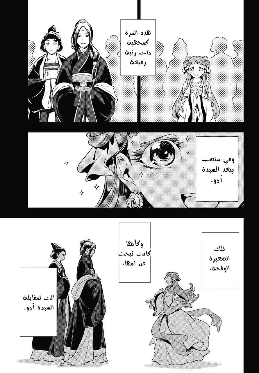 Read Kusuriya no hitorigoto AR Manga Online