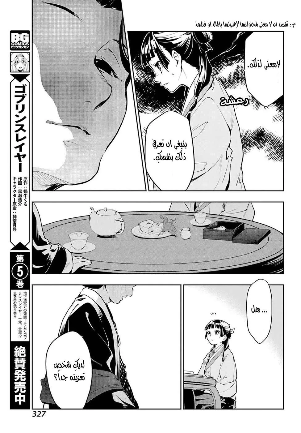 Read Kusuriya no hitorigoto AR Manga Online