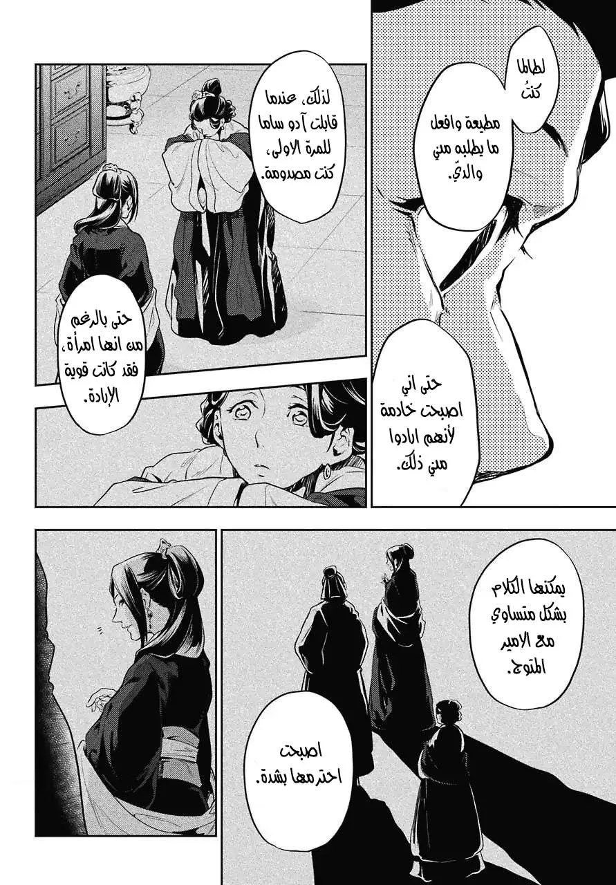 Read Kusuriya no hitorigoto AR Manga Online