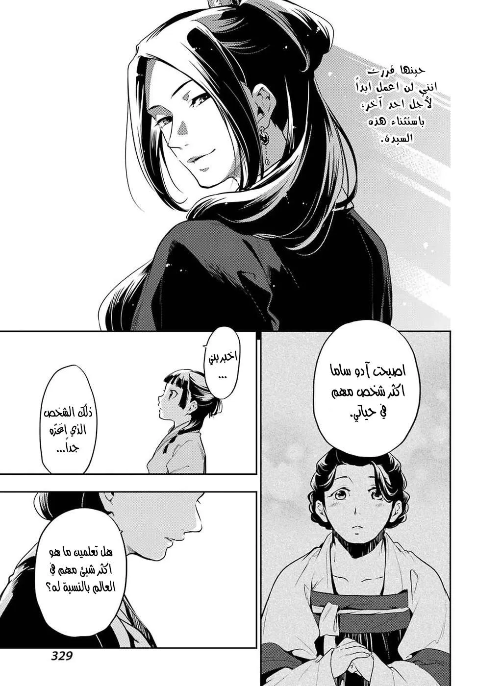 Read Kusuriya no hitorigoto AR Manga Online