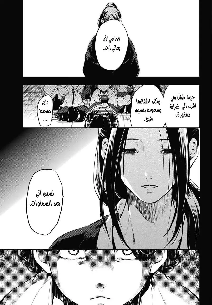 Read Kusuriya no hitorigoto AR Manga Online