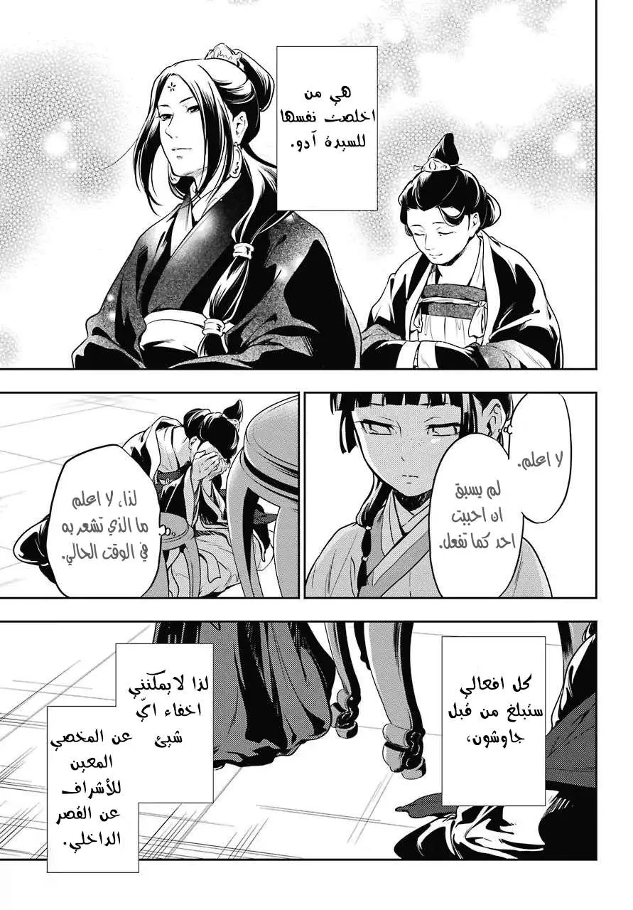 Read Kusuriya no hitorigoto AR Manga Online