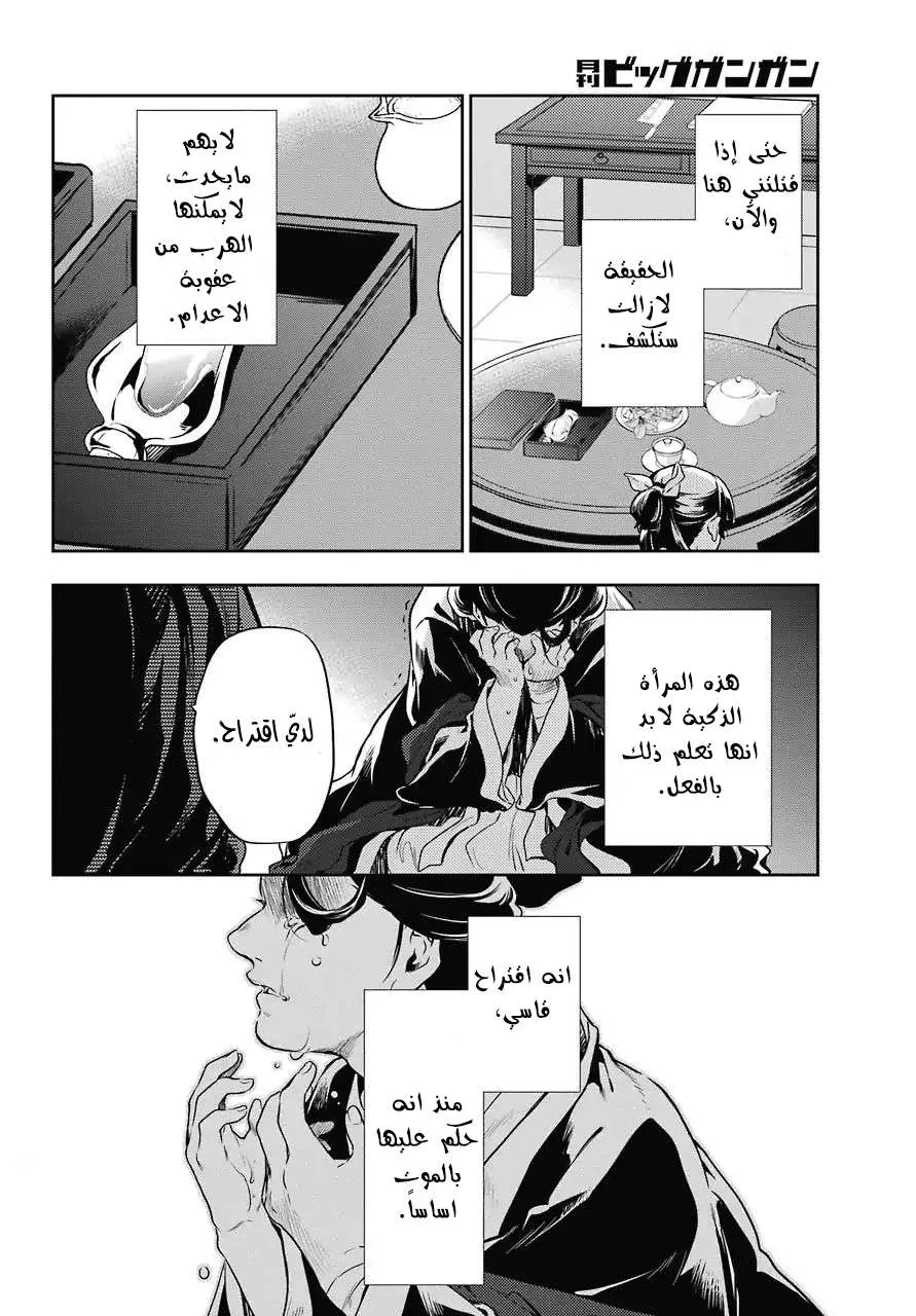 Read Kusuriya no hitorigoto AR Manga Online