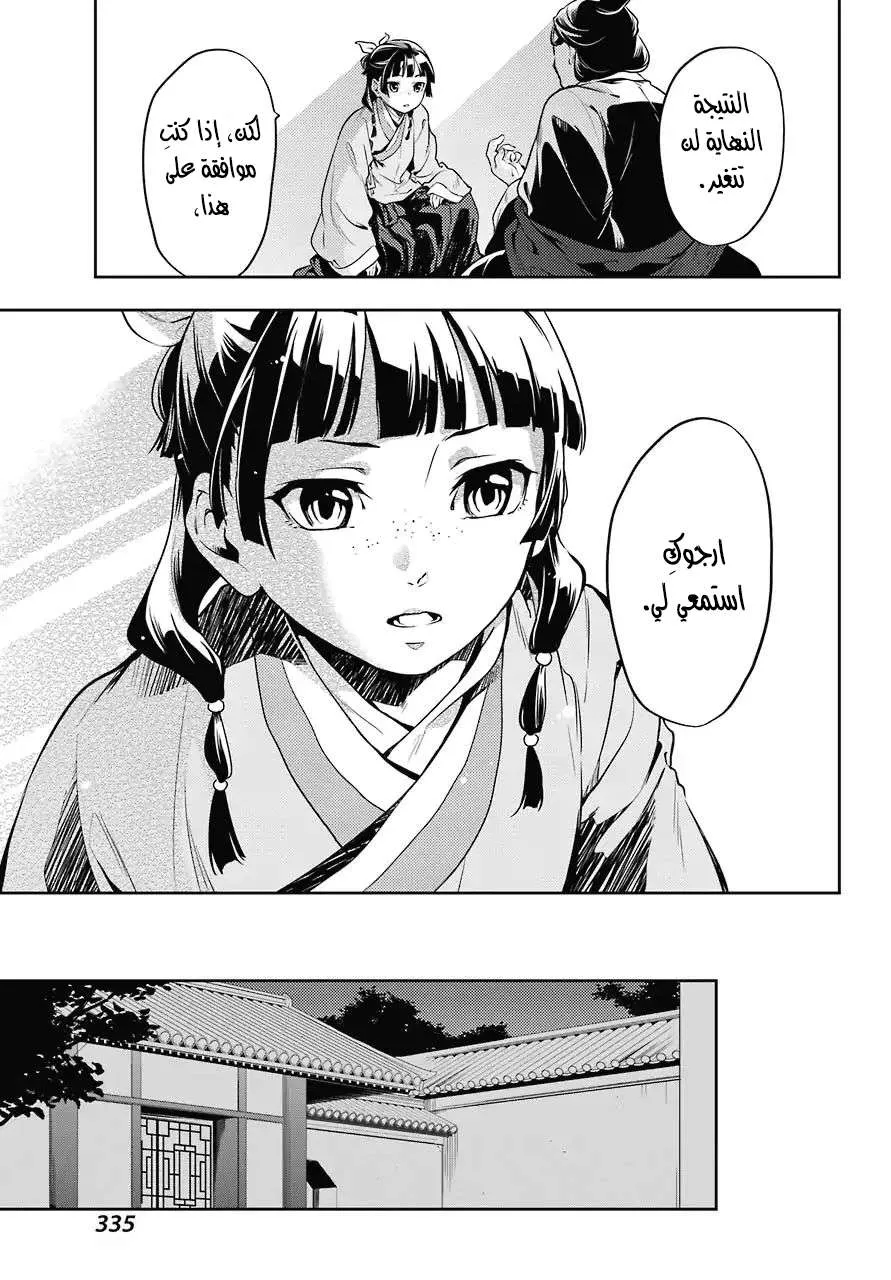 Read Kusuriya no hitorigoto AR Manga Online