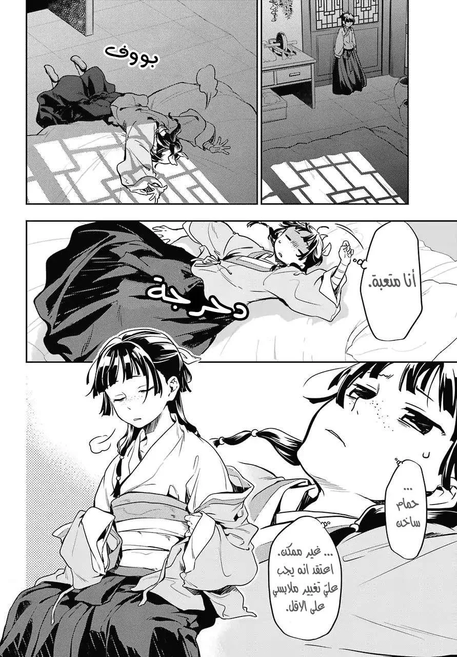 Read Kusuriya no hitorigoto AR Manga Online