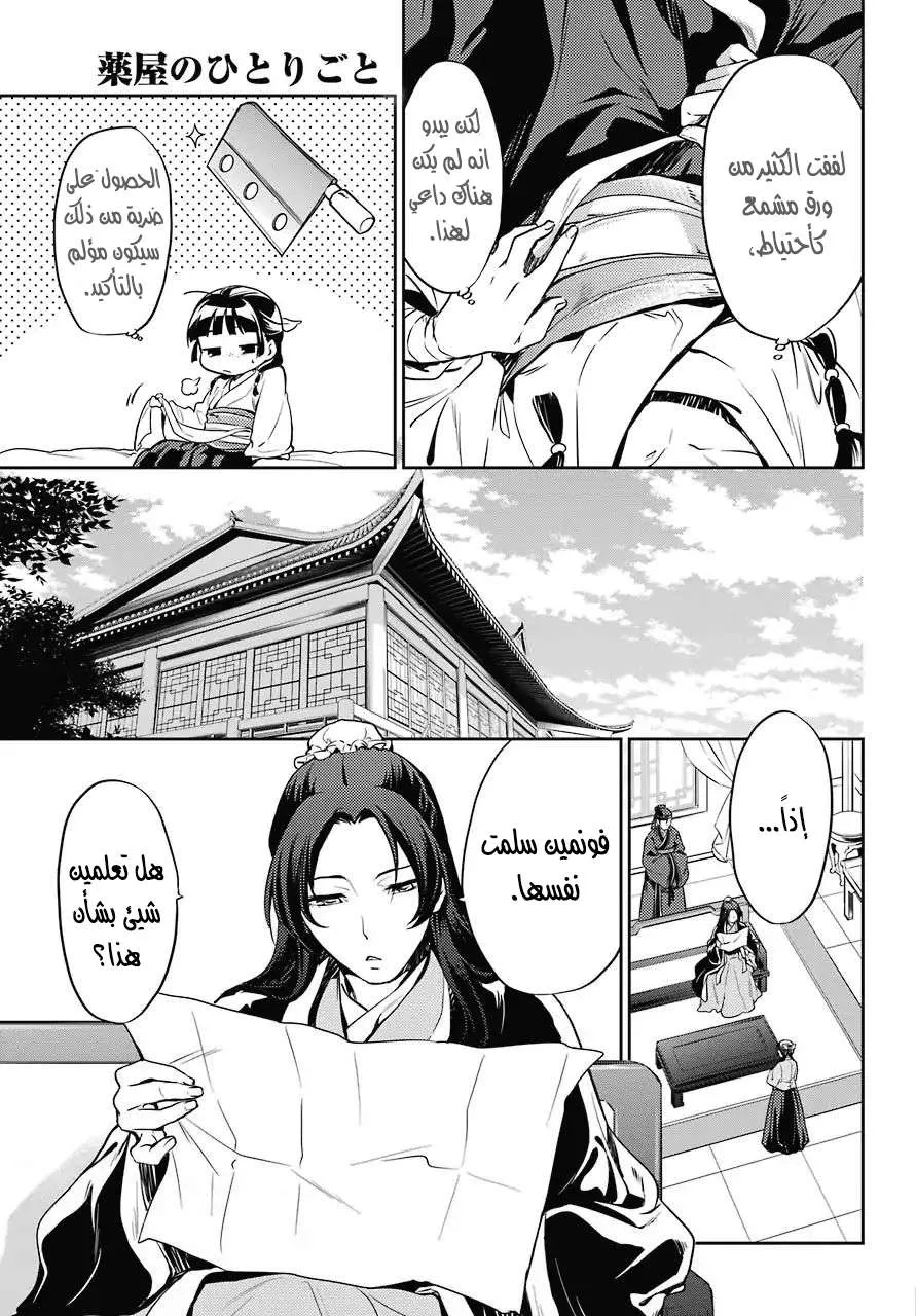 Read Kusuriya no hitorigoto AR Manga Online