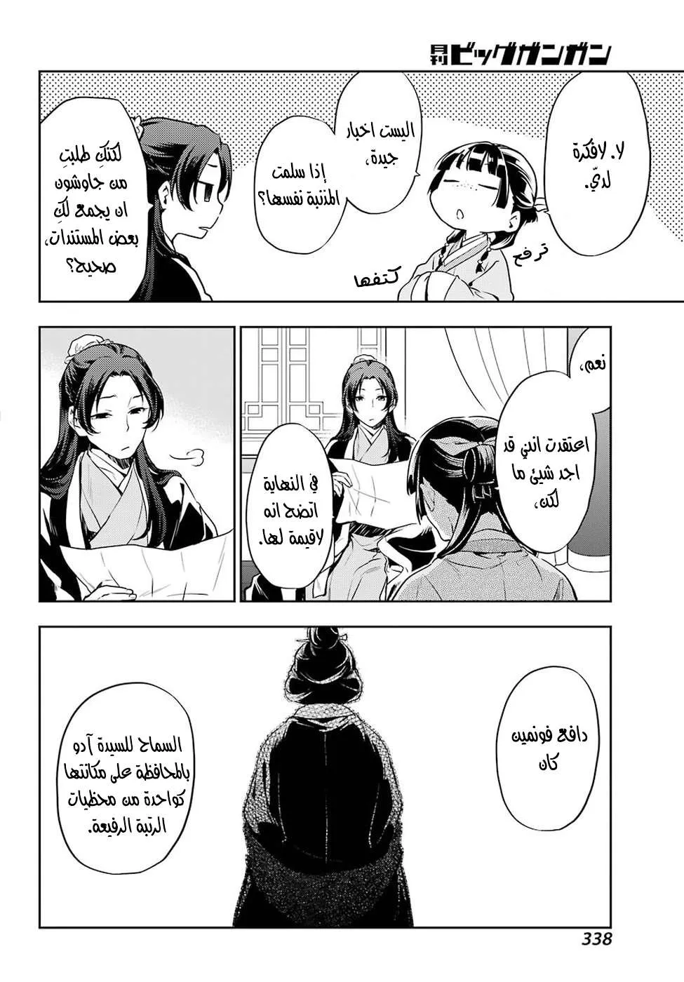 Read Kusuriya no hitorigoto AR Manga Online