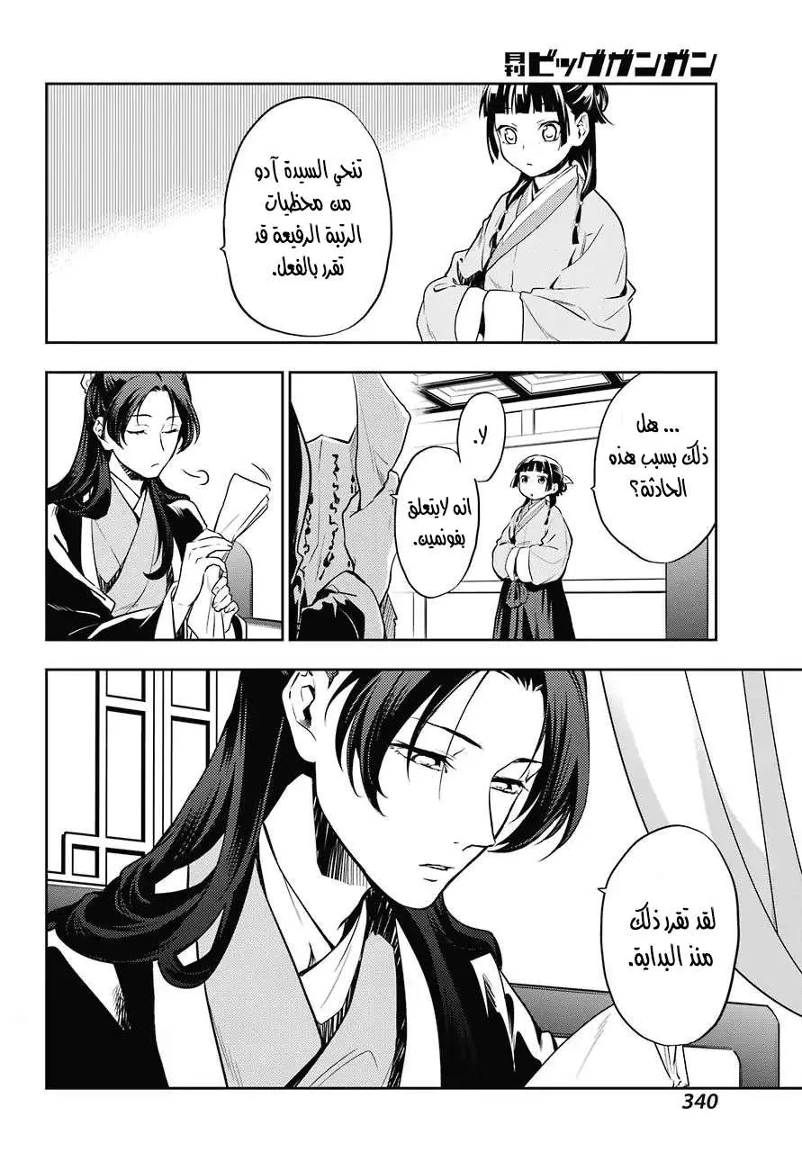 Read Kusuriya no hitorigoto AR Manga Online