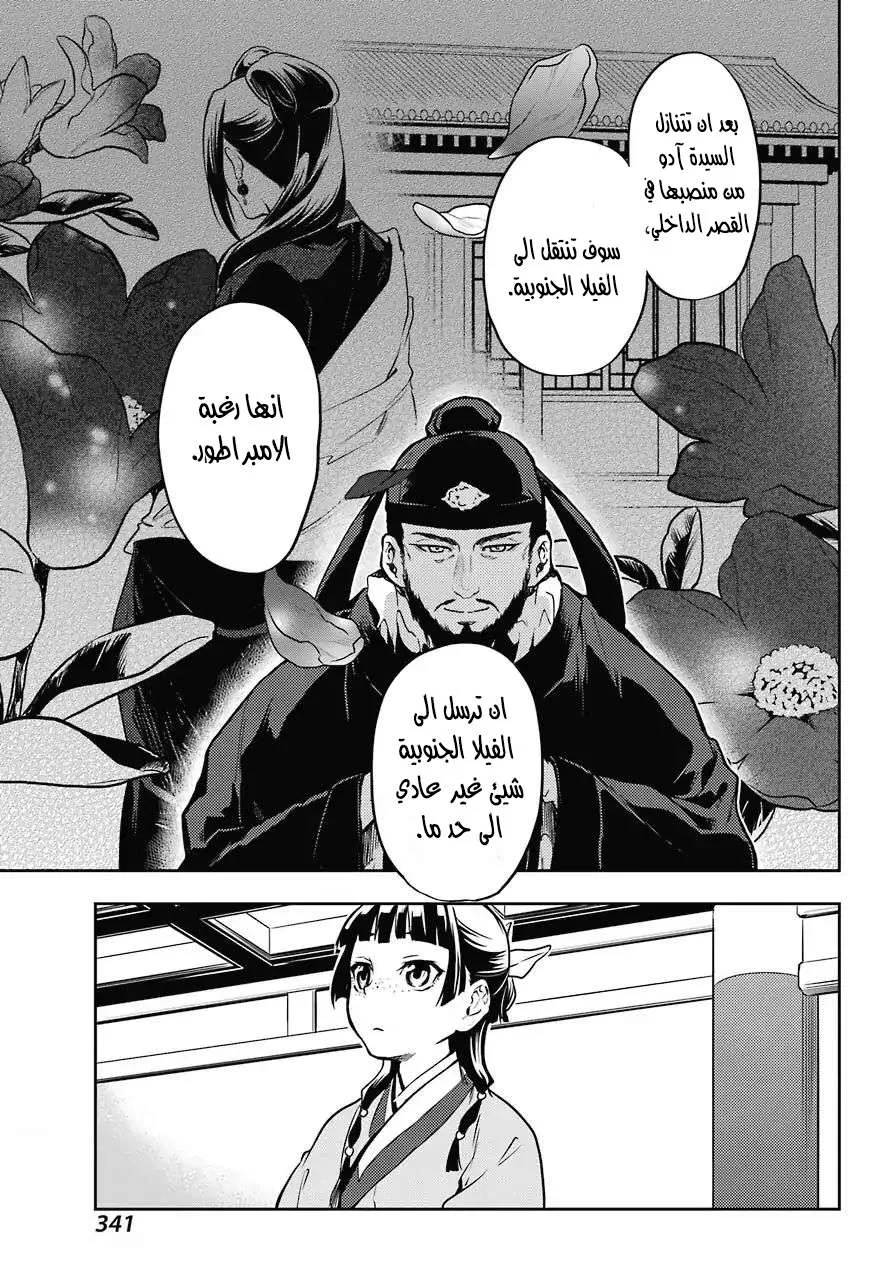 Read Kusuriya no hitorigoto AR Manga Online