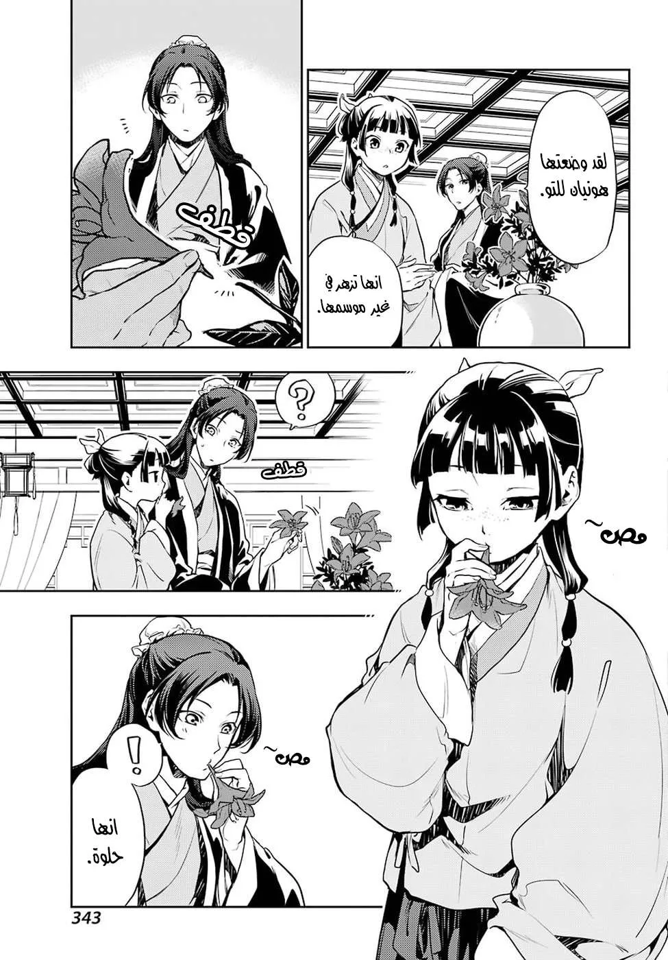 Read Kusuriya no hitorigoto AR Manga Online