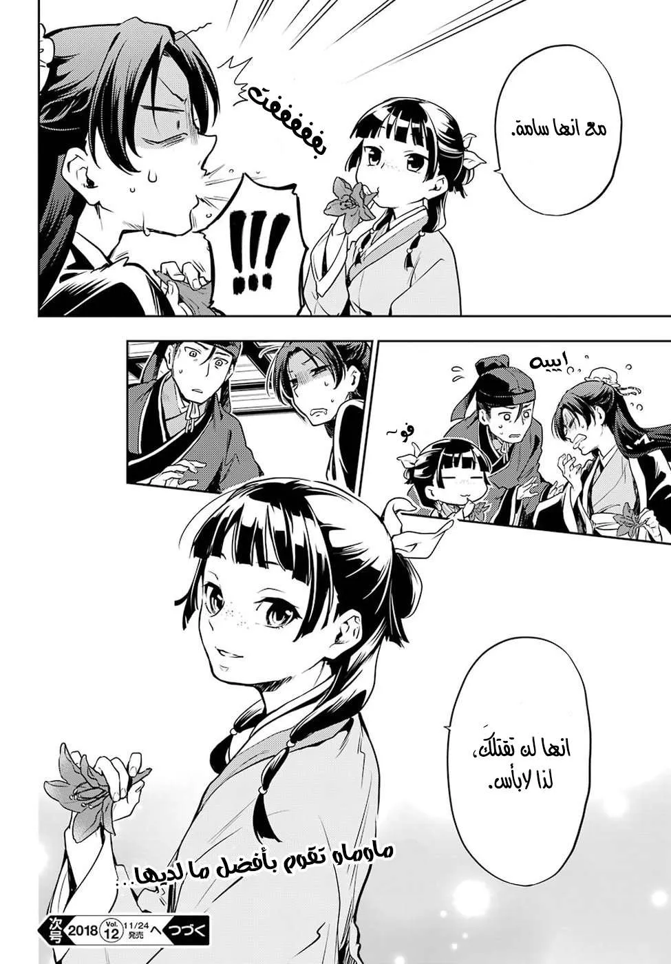 Read Kusuriya no hitorigoto AR Manga Online