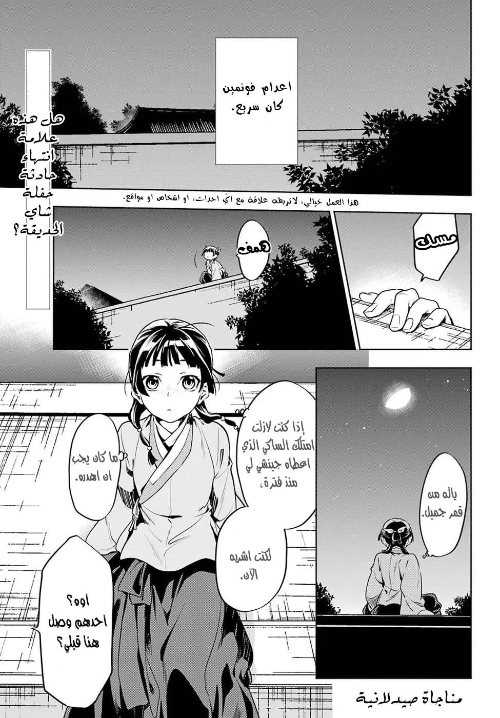 Read Kusuriya no hitorigoto AR Manga Online