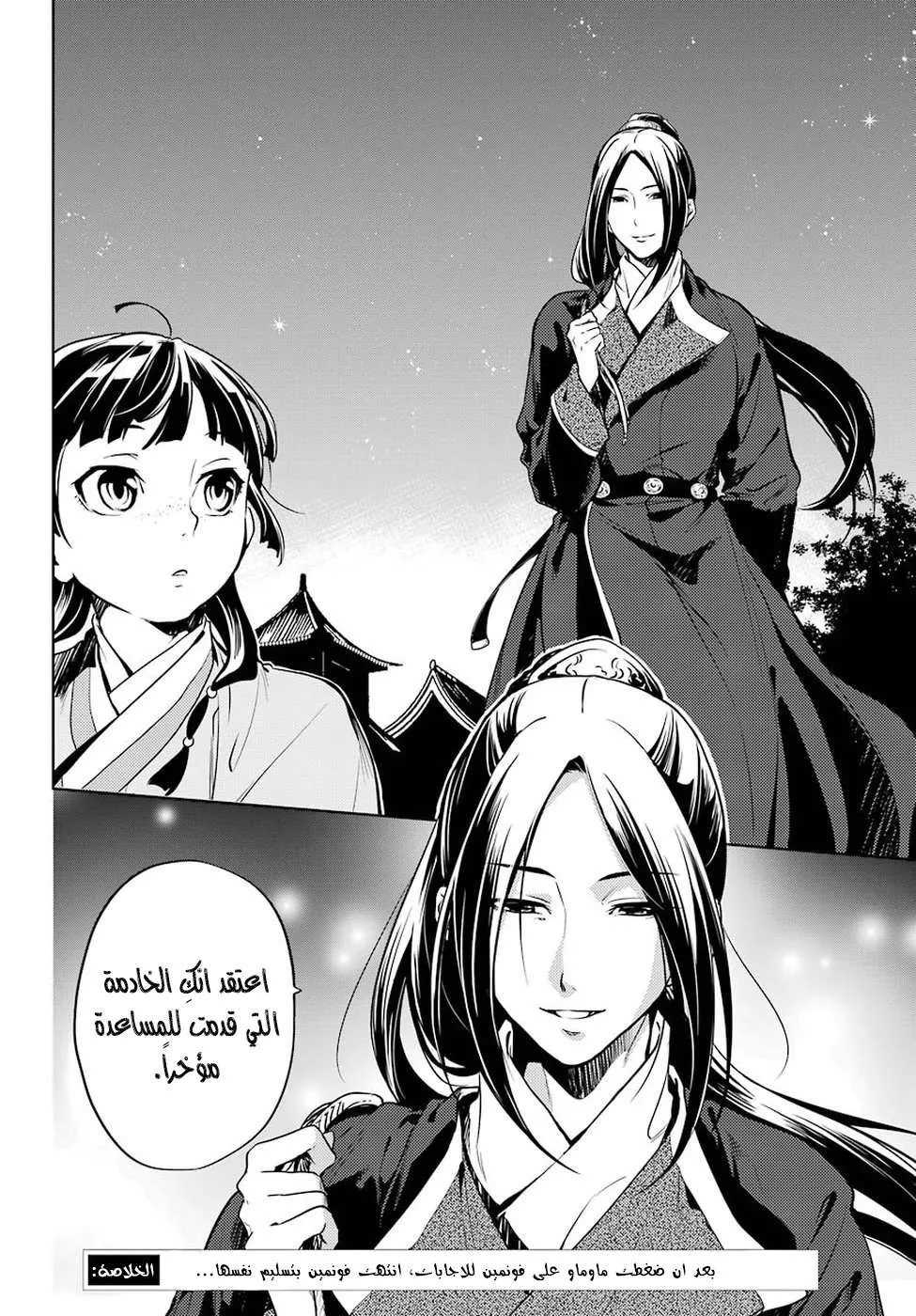 Read Kusuriya no hitorigoto AR Manga Online