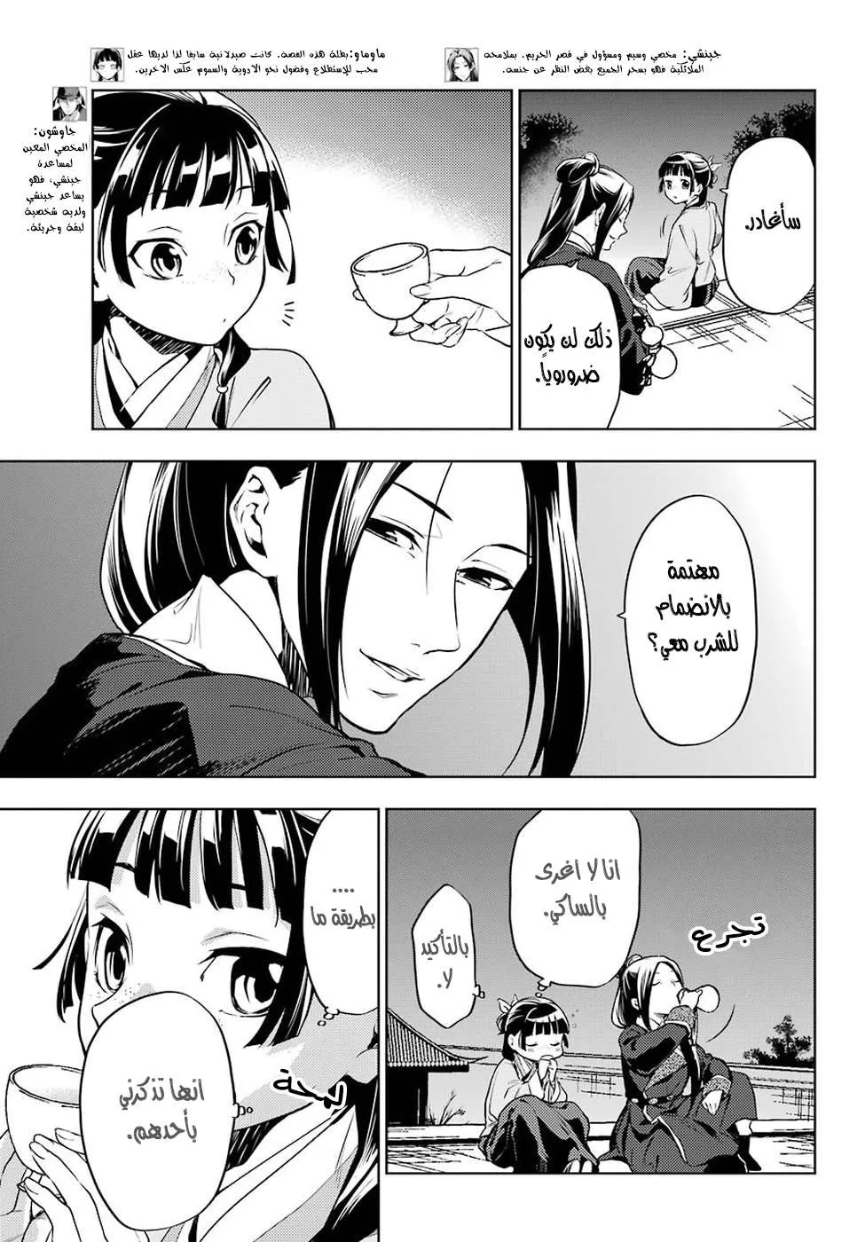 Read Kusuriya no hitorigoto AR Manga Online