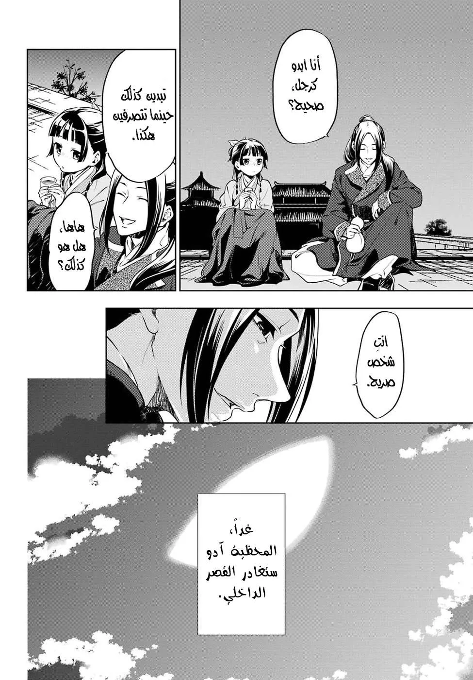 Read Kusuriya no hitorigoto AR Manga Online