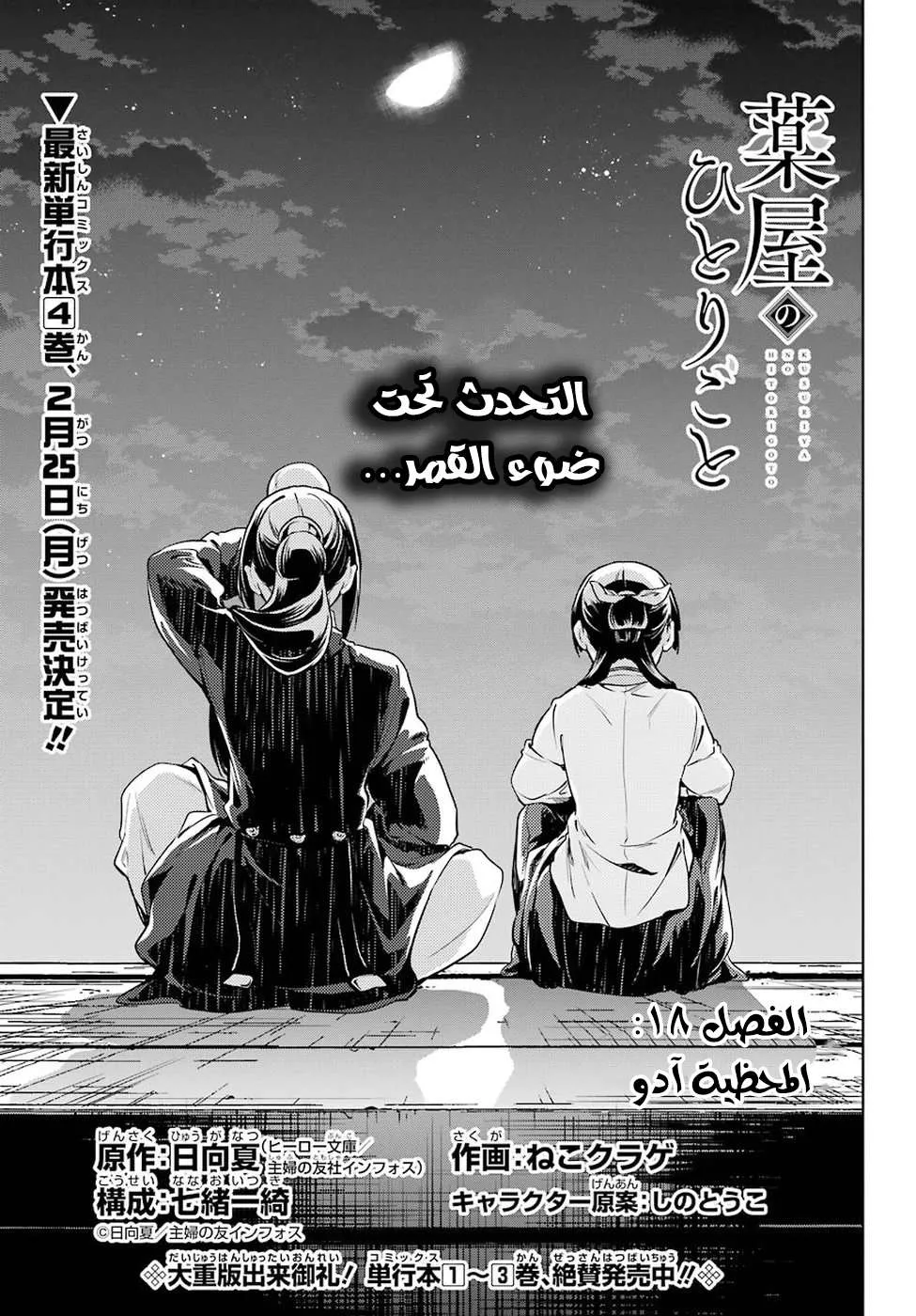Read Kusuriya no hitorigoto AR Manga Online