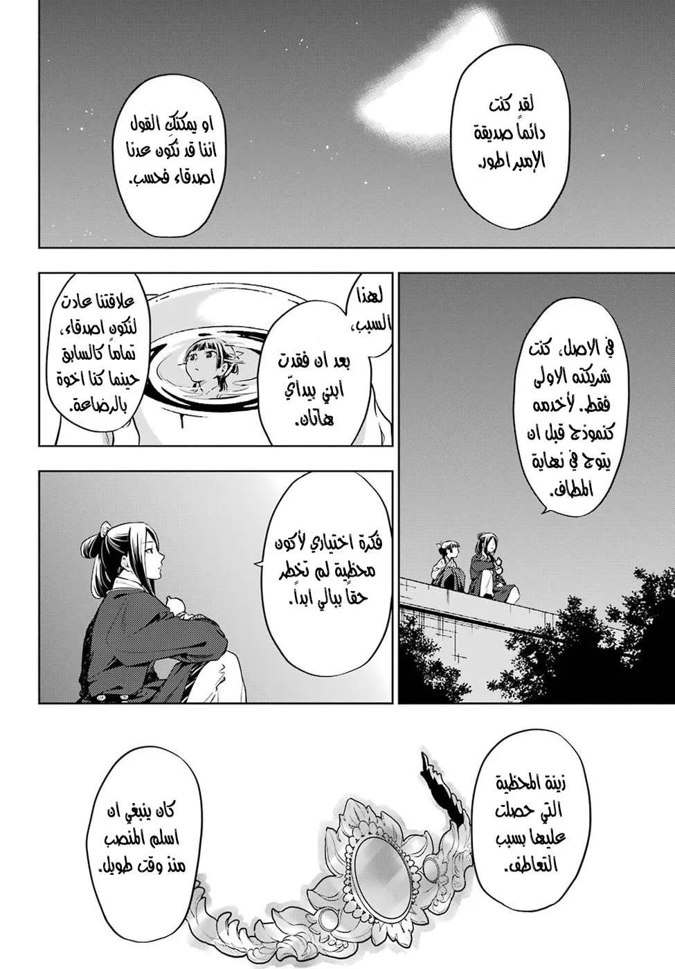 Read Kusuriya no hitorigoto AR Manga Online