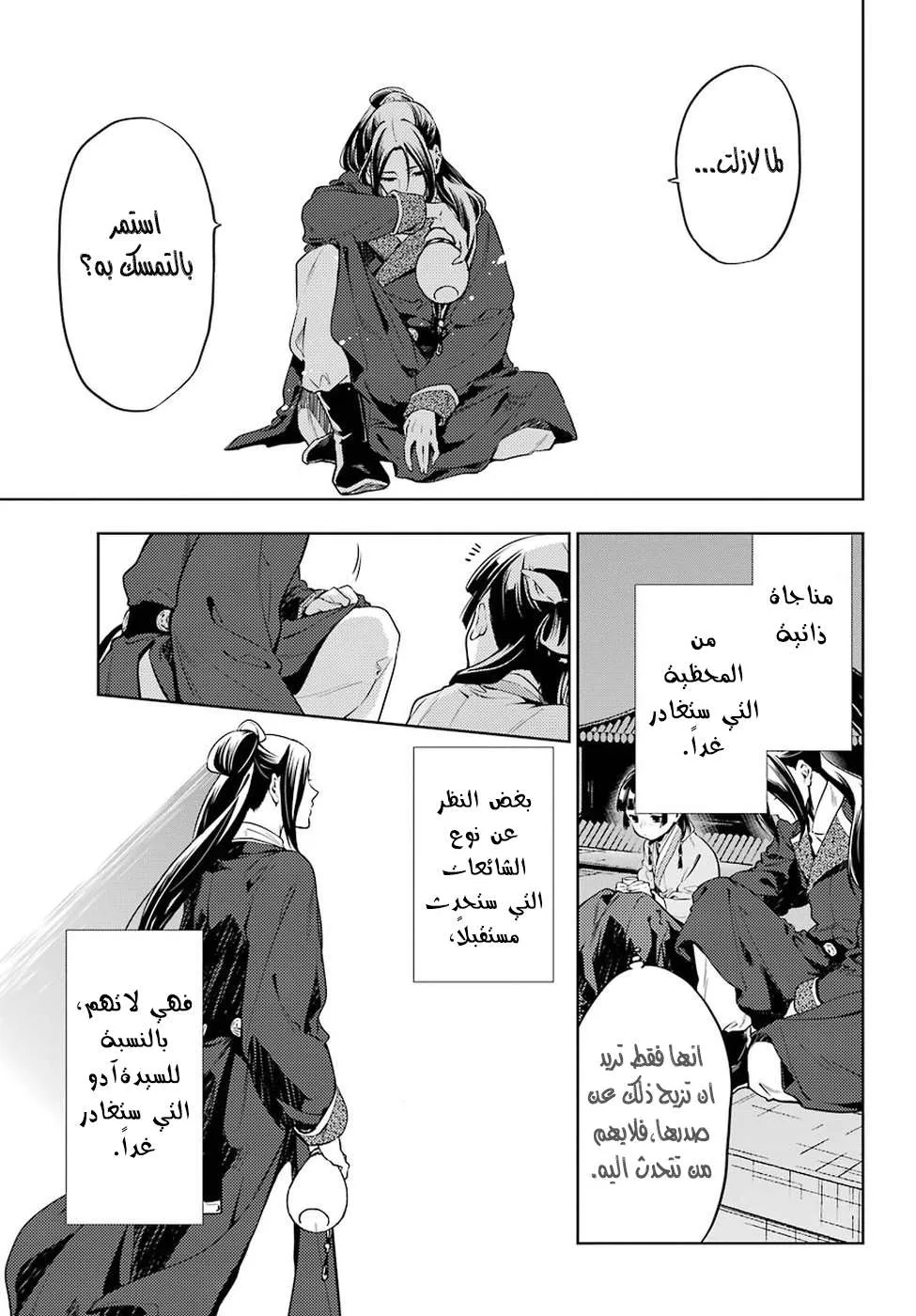 Read Kusuriya no hitorigoto AR Manga Online