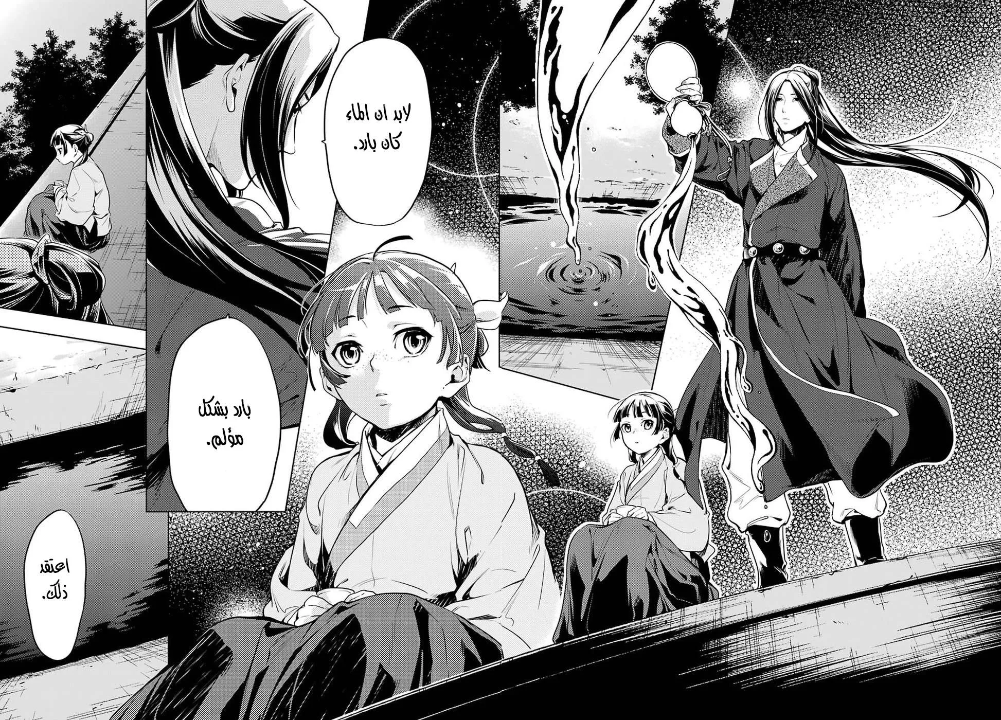 Read Kusuriya no hitorigoto AR Manga Online