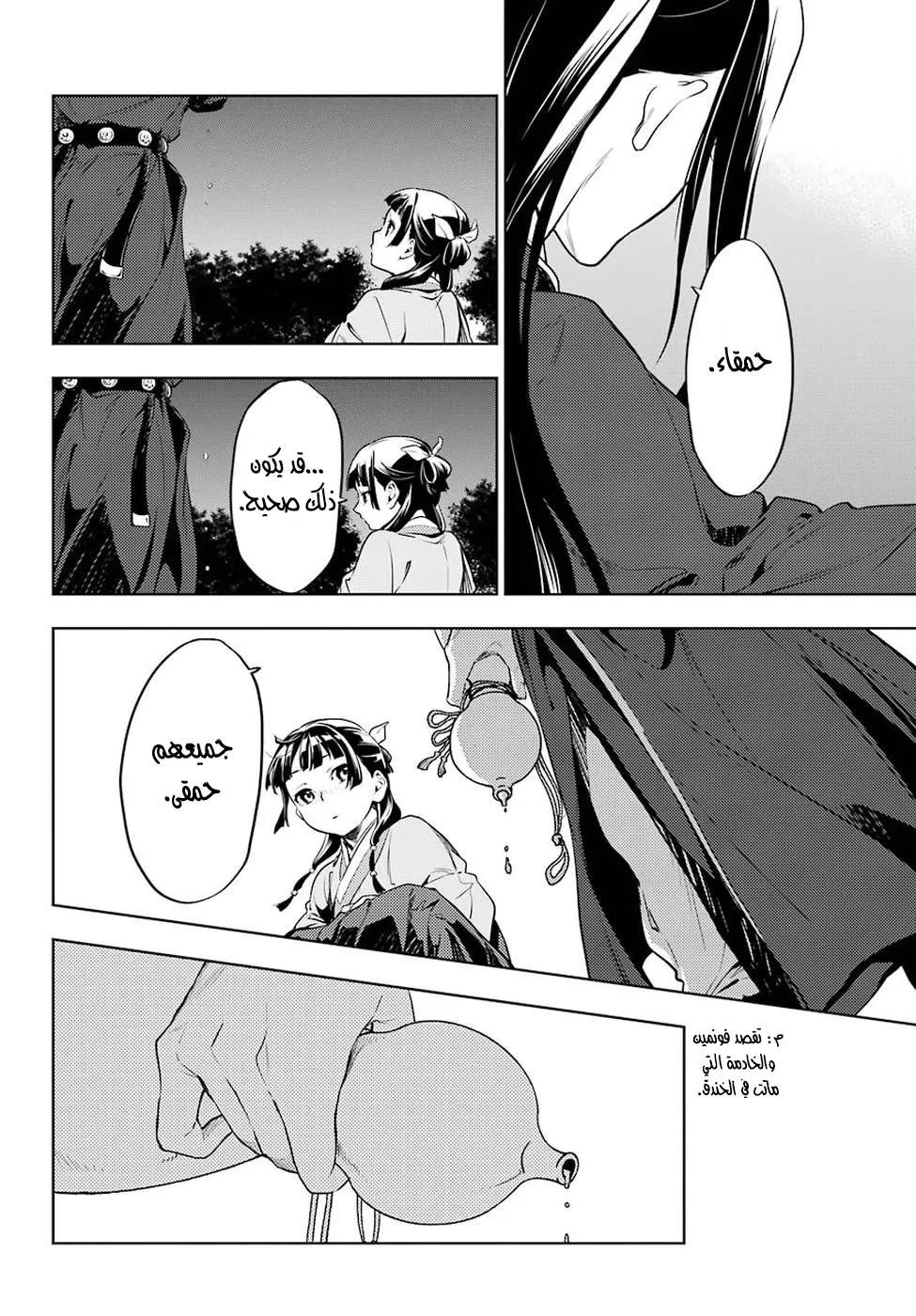 Read Kusuriya no hitorigoto AR Manga Online