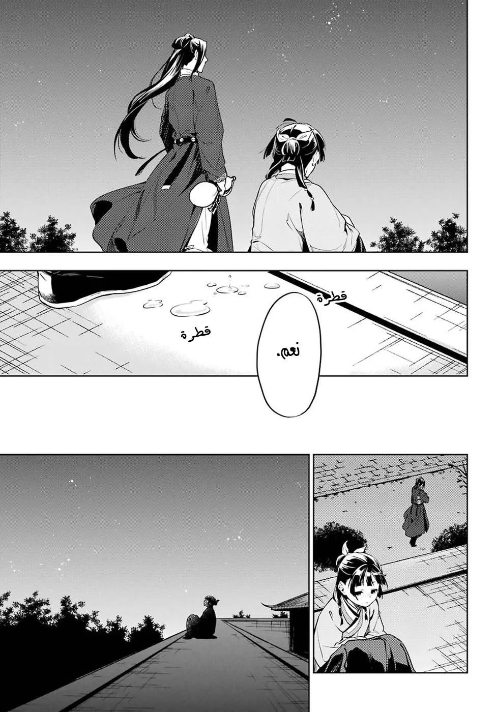 Read Kusuriya no hitorigoto AR Manga Online