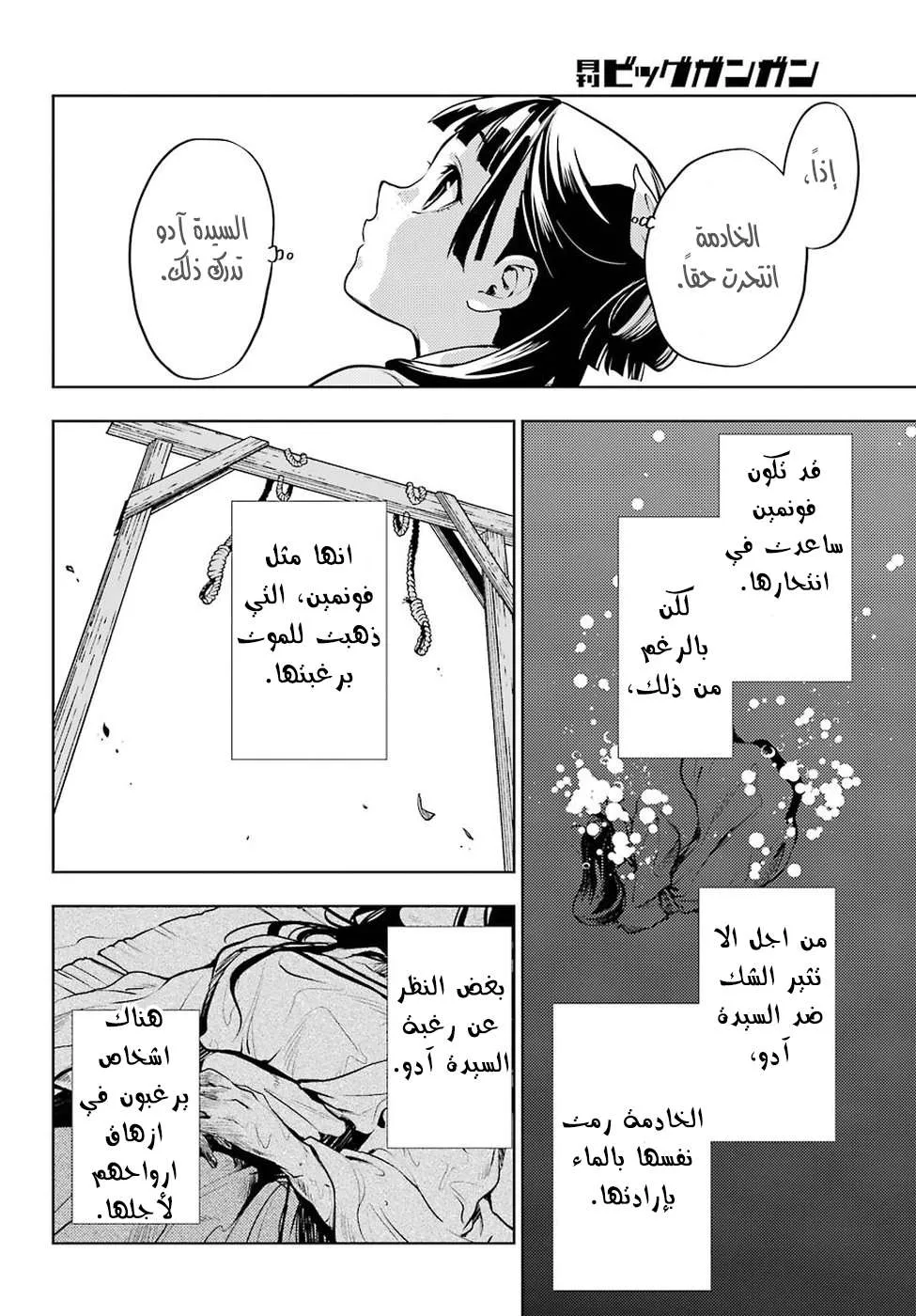Read Kusuriya no hitorigoto AR Manga Online