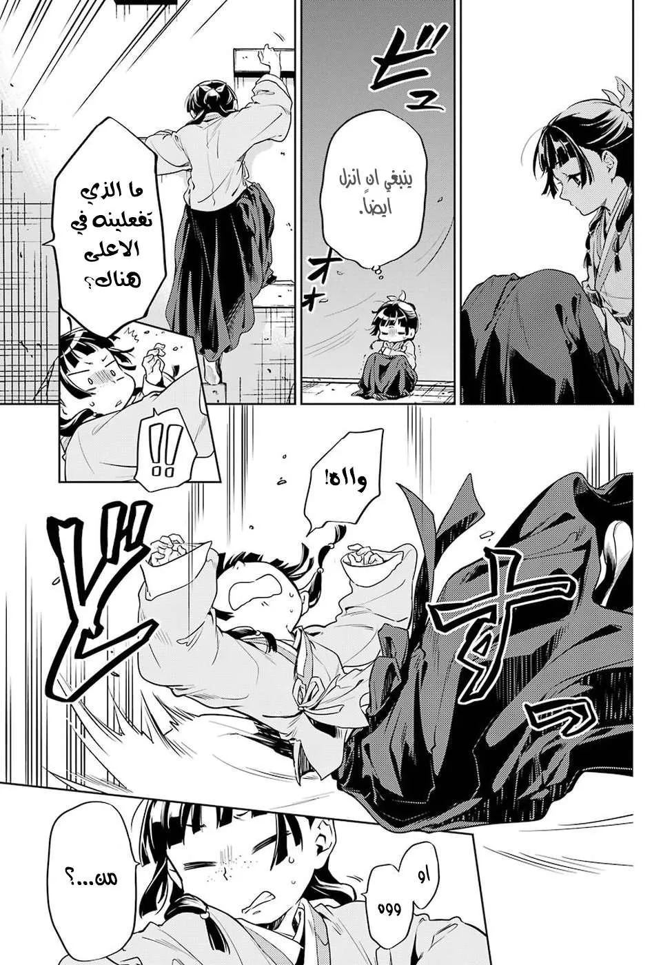 Read Kusuriya no hitorigoto AR Manga Online