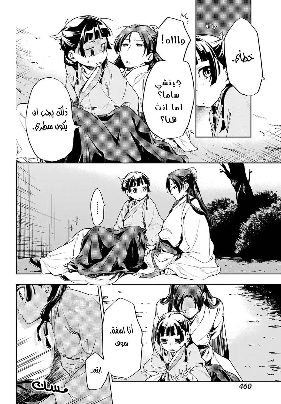 Read Kusuriya no hitorigoto AR Manga Online